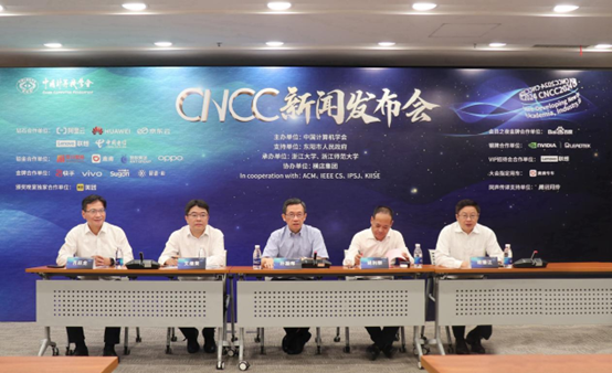 2024年中国计算机大会将在浙江横店举行