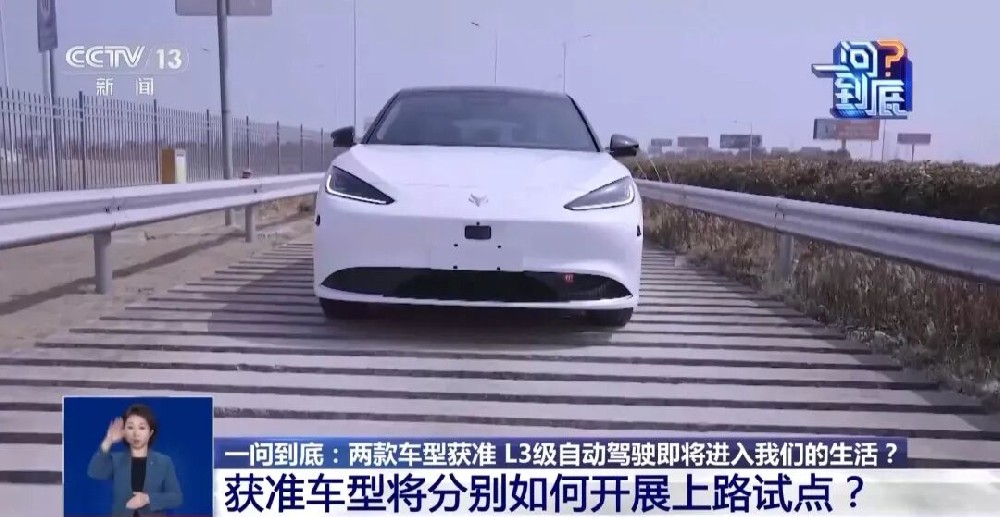 首批两款车型获准入许可，L3级自动驾驶体验如何？